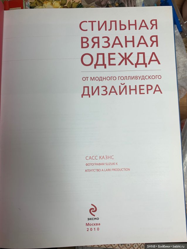 Самс Казнс стильная вязаная одежда (фото 3)