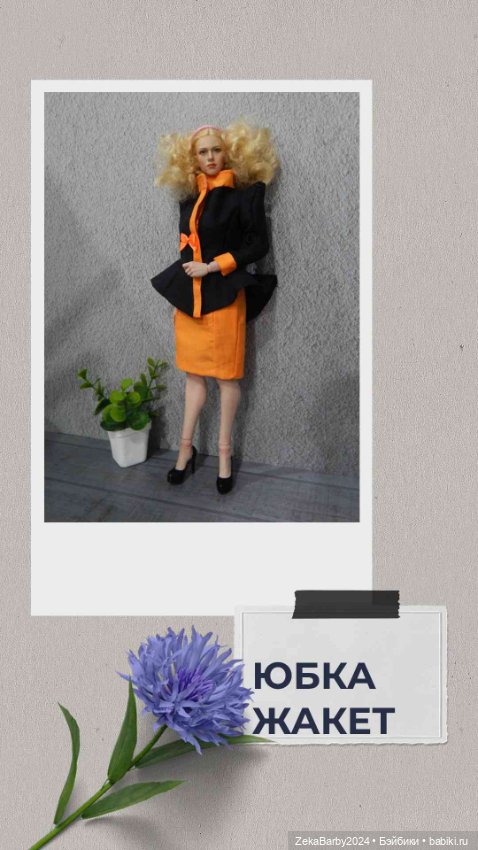 Одежда для кукол с телом worldbox АТ 203, 202 (фото 9)