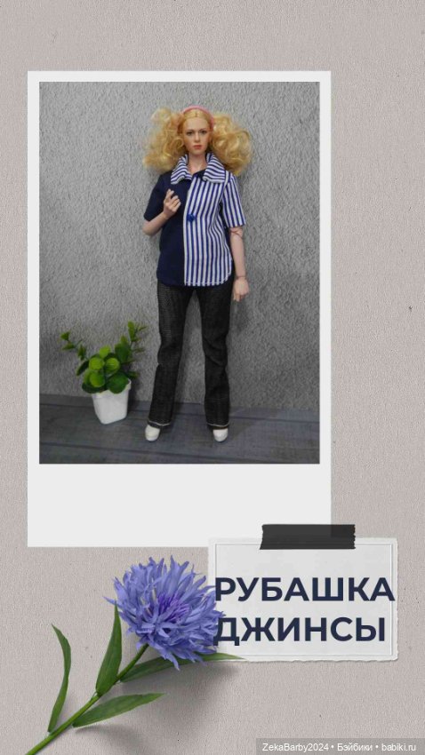 Одежда для кукол с телом worldbox АТ 203, 202 (фото 10)