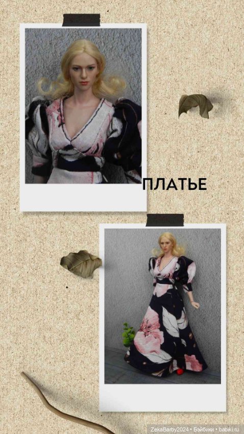 Одежда для кукол с телом worldbox AT 201, 202, 203