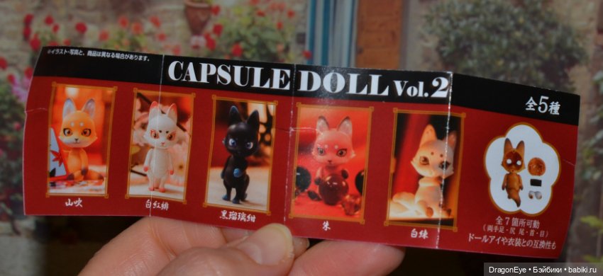 Capsule doll vol.2 Лиса №5 (фото 2)