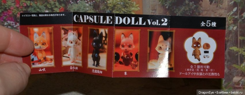 Capsule doll vol.2 Лиса №4 (фото 2)