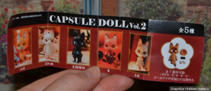 Capsule doll vol.2 Лиса №3 (фото 2)