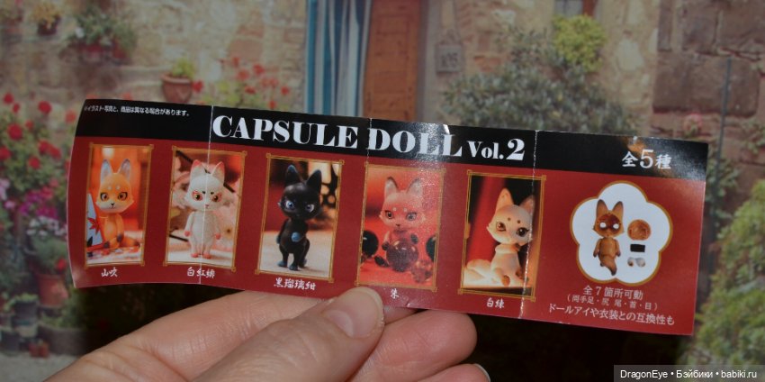 Capsule doll vol.2 Лиса №1 (фото 2)