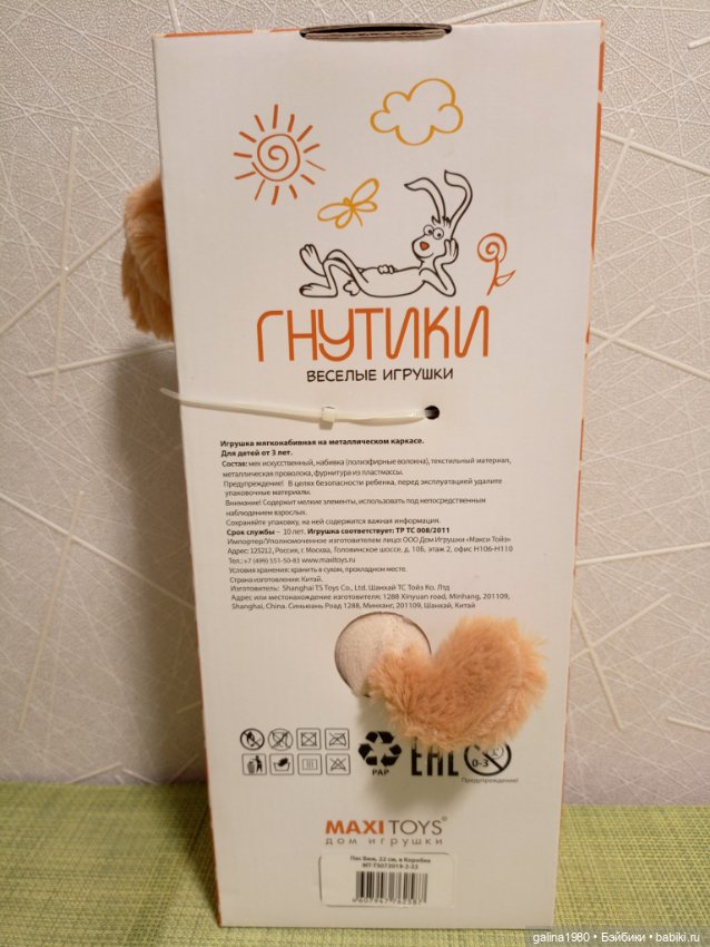 Очень редкий пёс Бим — Игровые куклы (фото 2)