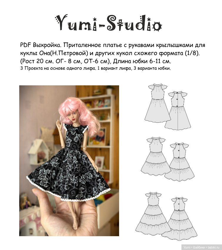 PDF выкройки для куклы Она - 20см (Н.Петровой)