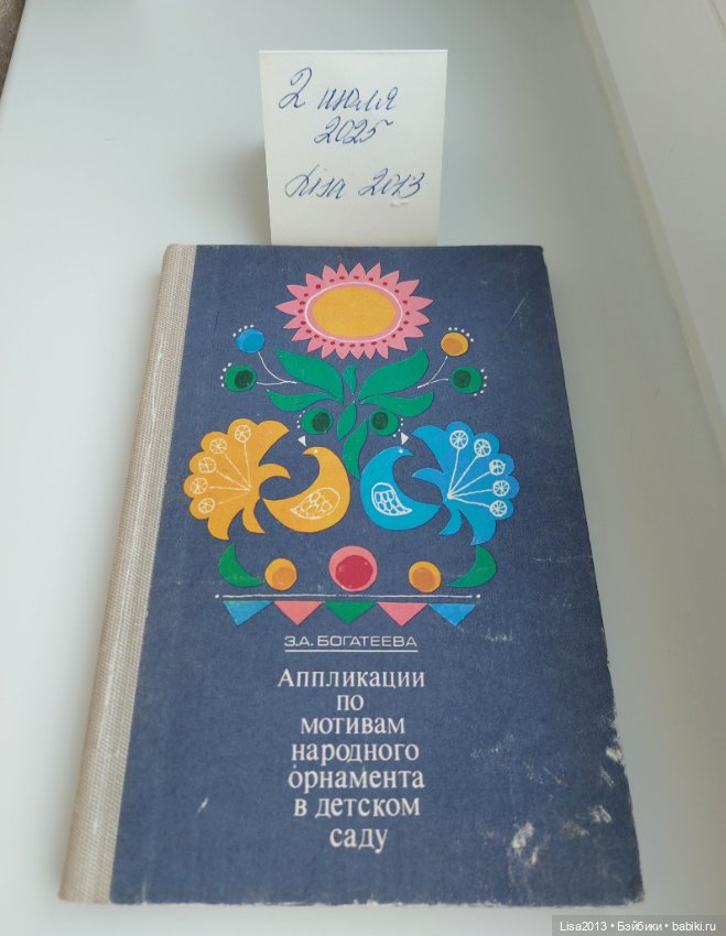 Книга для ознакомления с орнаментом