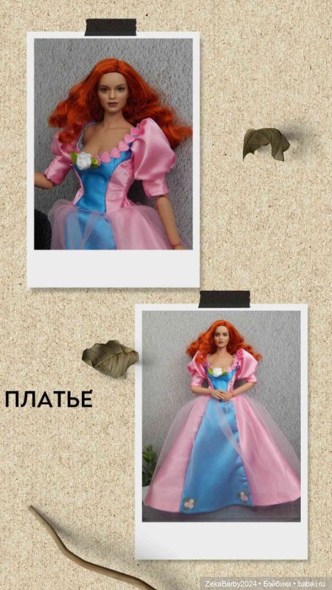 Одежда для кукол с телом worldbox АТ 203, 202