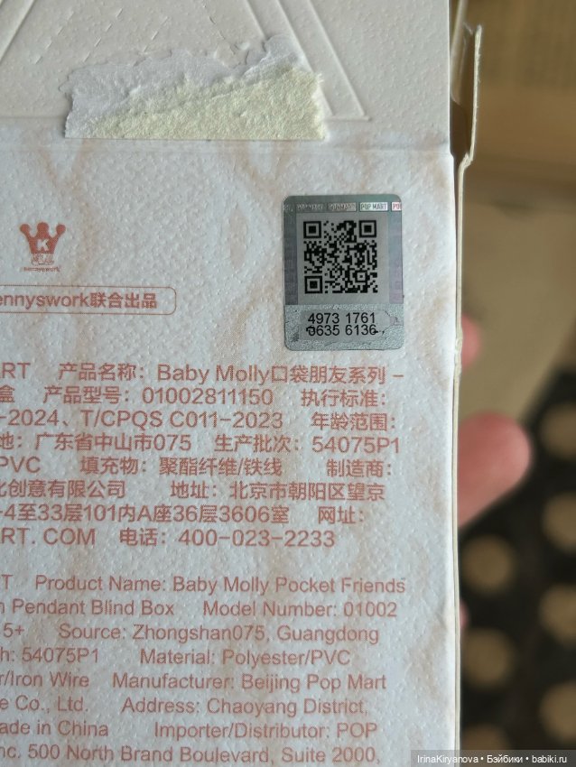 POPMART Baby Molly — Коллекционные фигурки (фото 4)