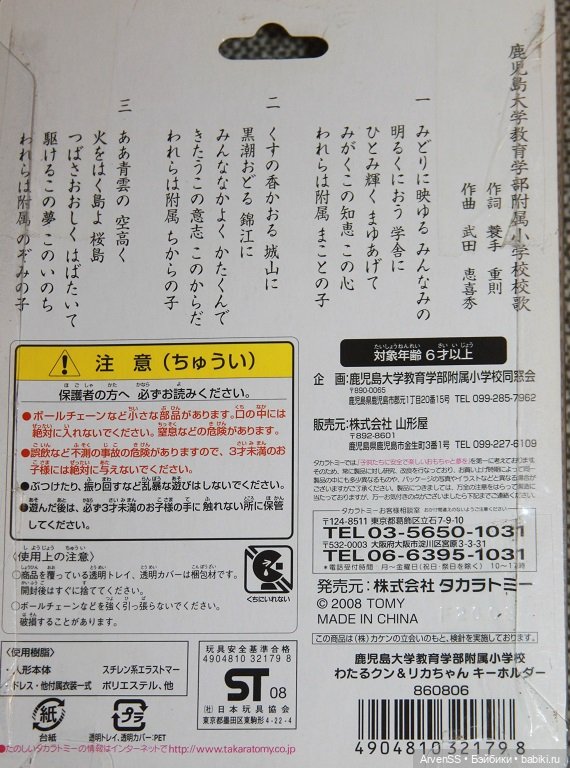 Винтажные брелоки Takara Licca keychan - Ликка и Ватару (фото 2)