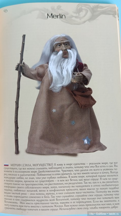 Старец Мерлин (Могущество), Merlin Elfos de Pep Catala Lamagik