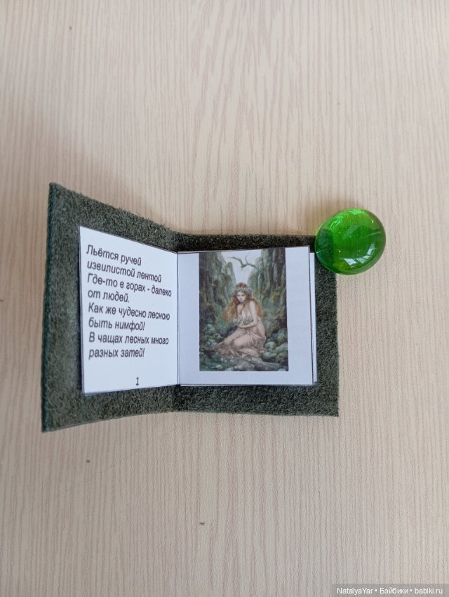 Романтическое-фэнтези в стихах "Любовь Лесной Нимфы" в формате 1/6 (фото 4)