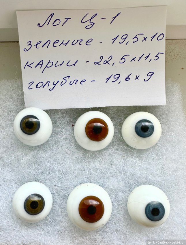 Глаза для кукол — Другое для антикварных кукол (фото 2)