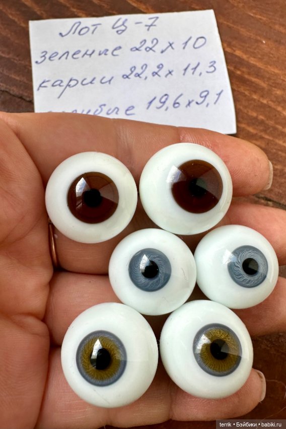 Глаза для кукол (фото 5)