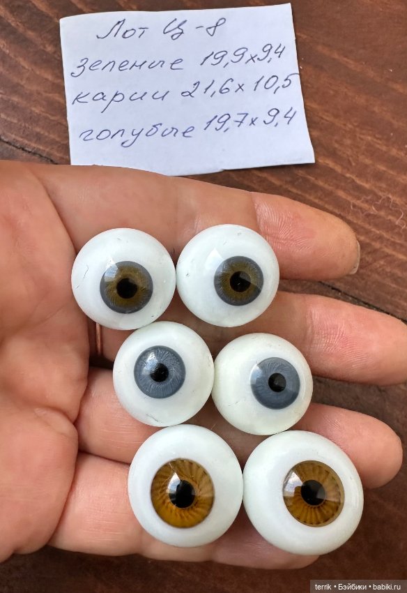 Глаза для кукол (фото 7)