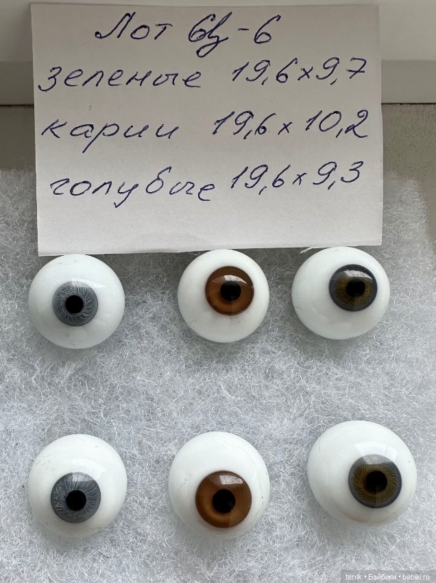 Глаза для кукол (фото 4)