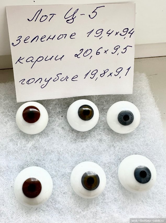 Глаза для кукол (фото 2)