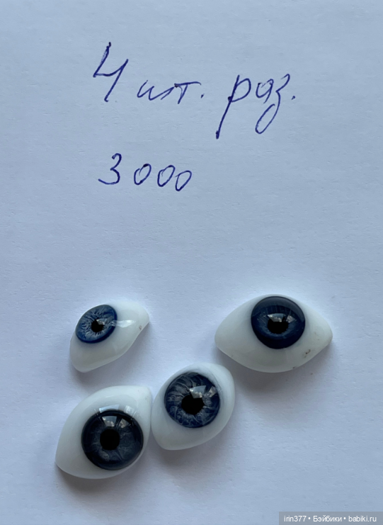 Эмалевые Paper Weight глаза