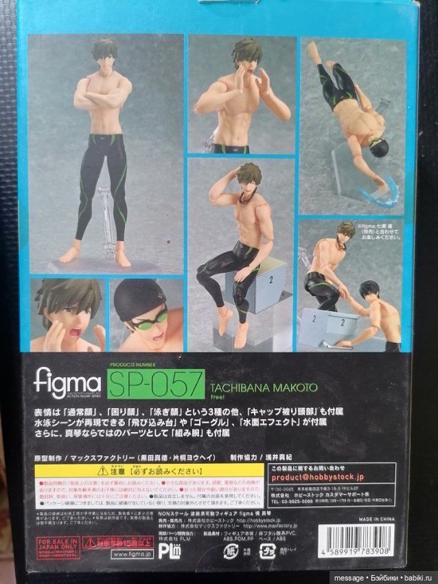 Free! Макото Тачибана Figma (фото 2)