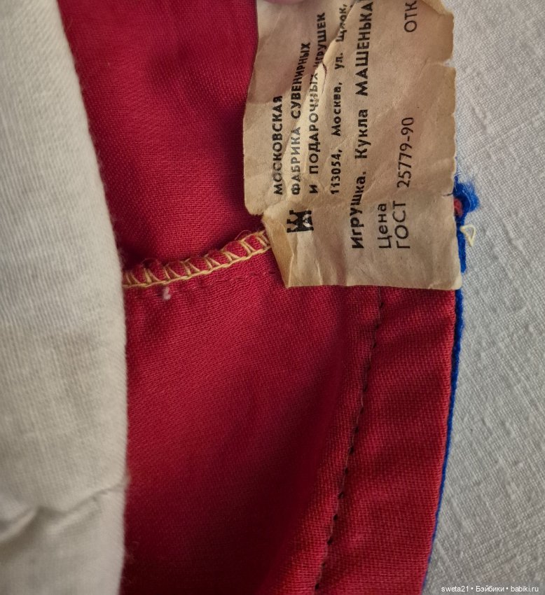 Кукла-грелка "Машенька" — Винтажные куклы и игрушки детства