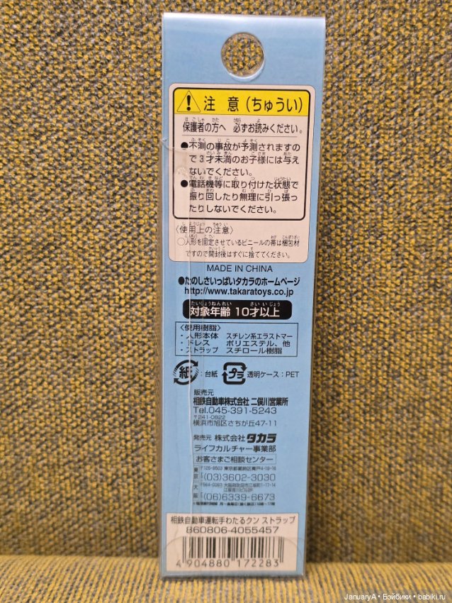 Винтажный брелок Ватару — Коллекционные фигурки (фото 3)