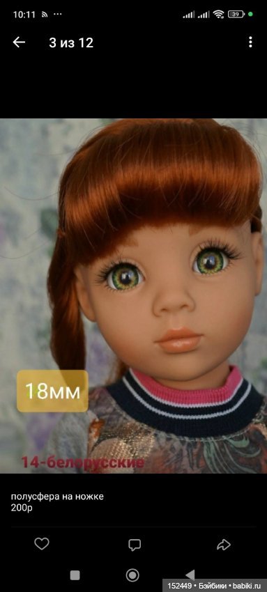 Глаза для кукол (фото 5)