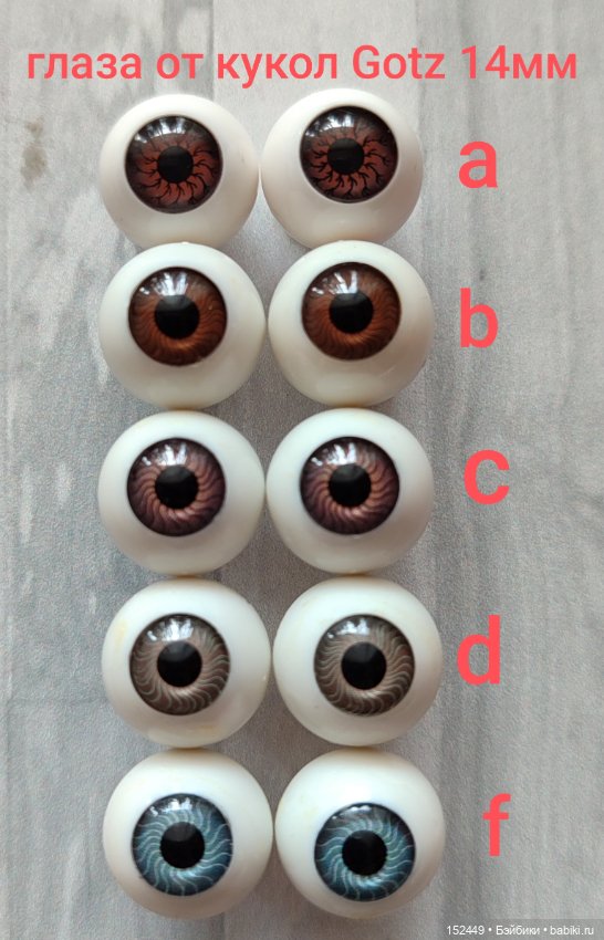 Глаза для кукол