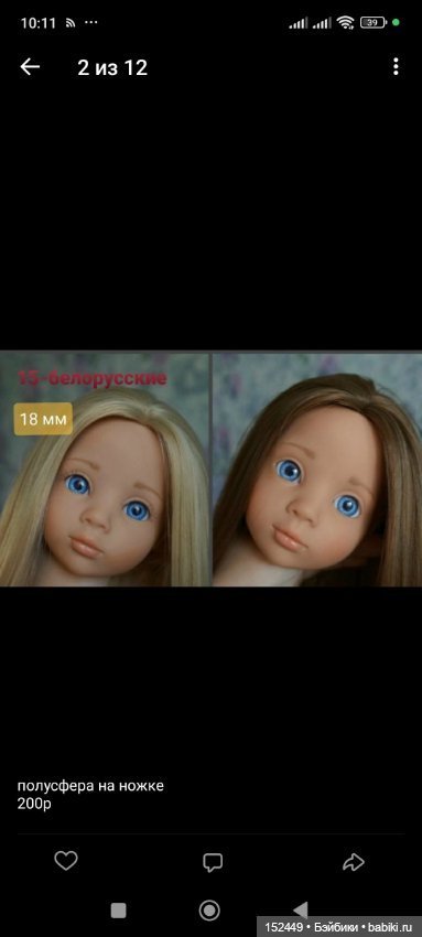 Глаза для кукол (фото 6)