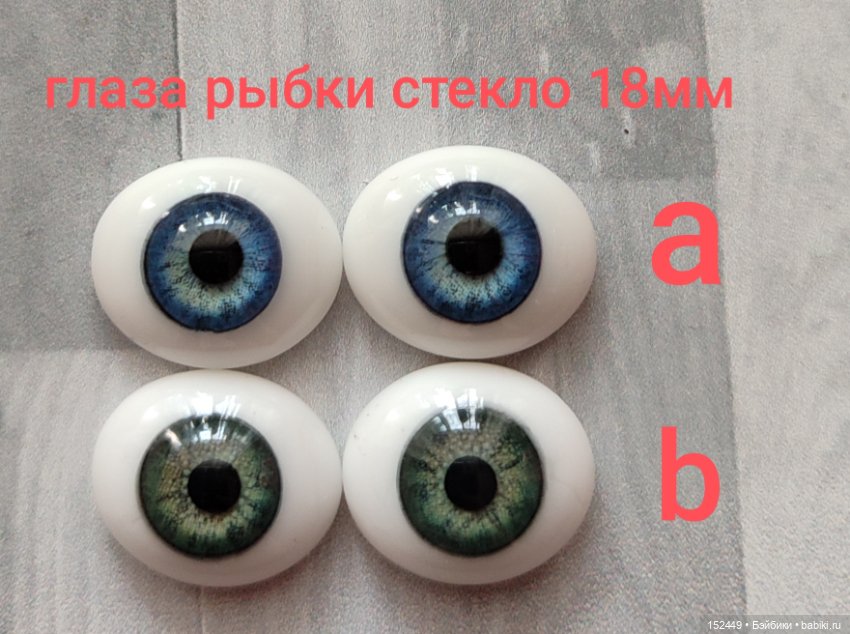 Глаза для кукол (фото 4)