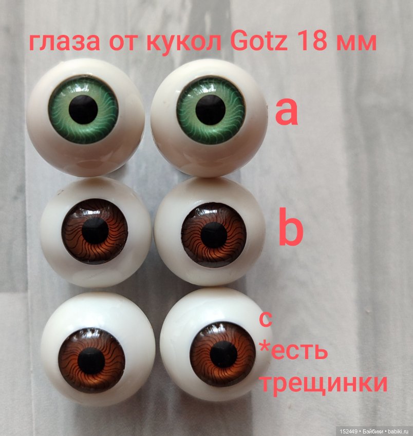 Глаза для кукол (фото 8)