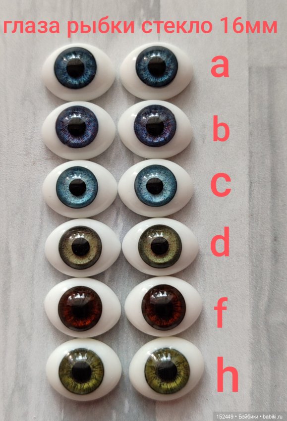 Глаза для кукол (фото 3)
