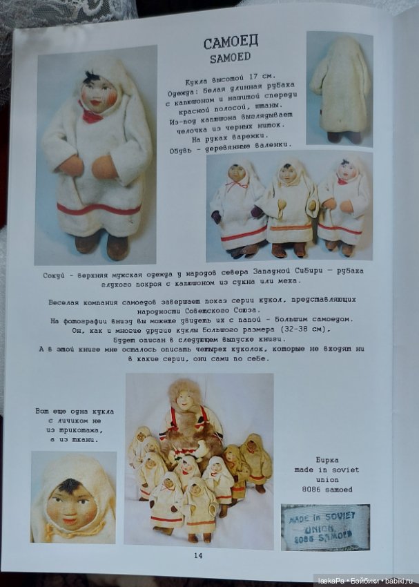 Самоед - кукла артели Всекохудожник (фото 7)