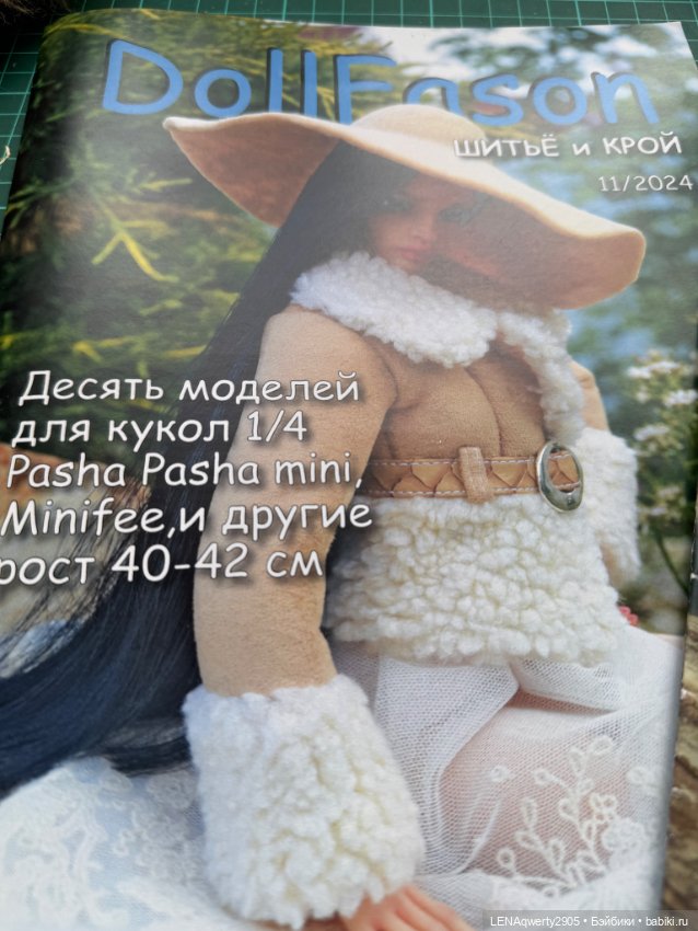 Журнал мод для кукол В наличии на формат 1/4