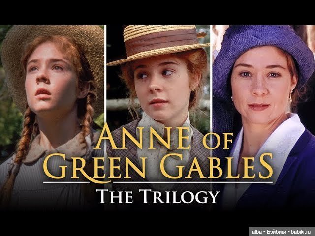 Helen Kish & CO Хелен Киш 1997 Анна Anne of Green Gables Helen Kish