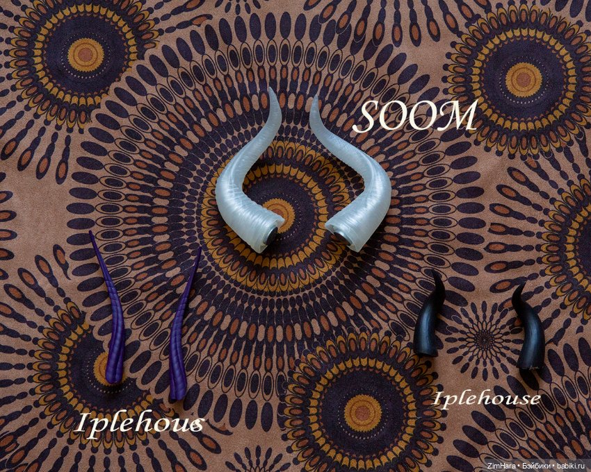 Продам рога SOOM, Iplehouse