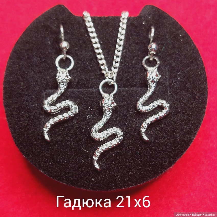 Комплекты из коллекции " Серпентарий " (фото 4)