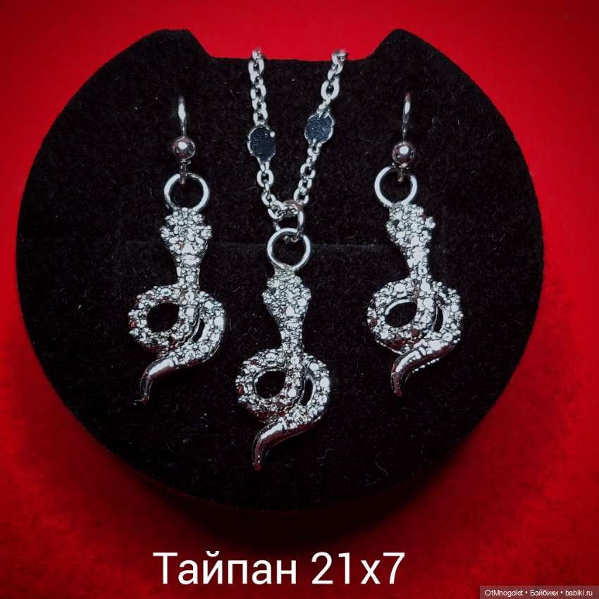 Комплекты из коллекции " Серпентарий " (фото 5)