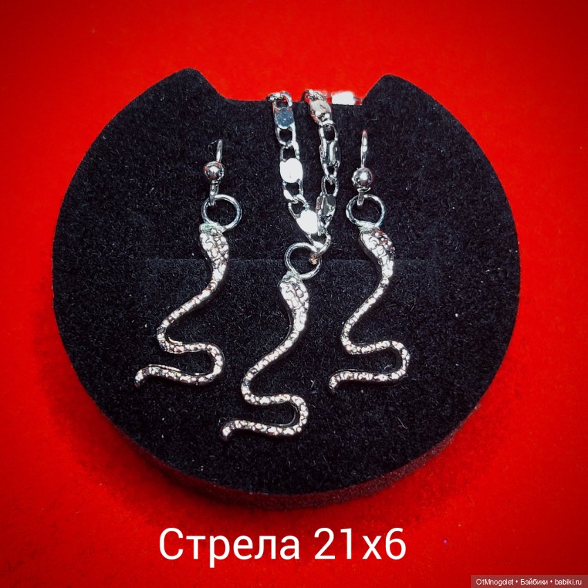 Комплекты из коллекции " Серпентарий " (фото 2)