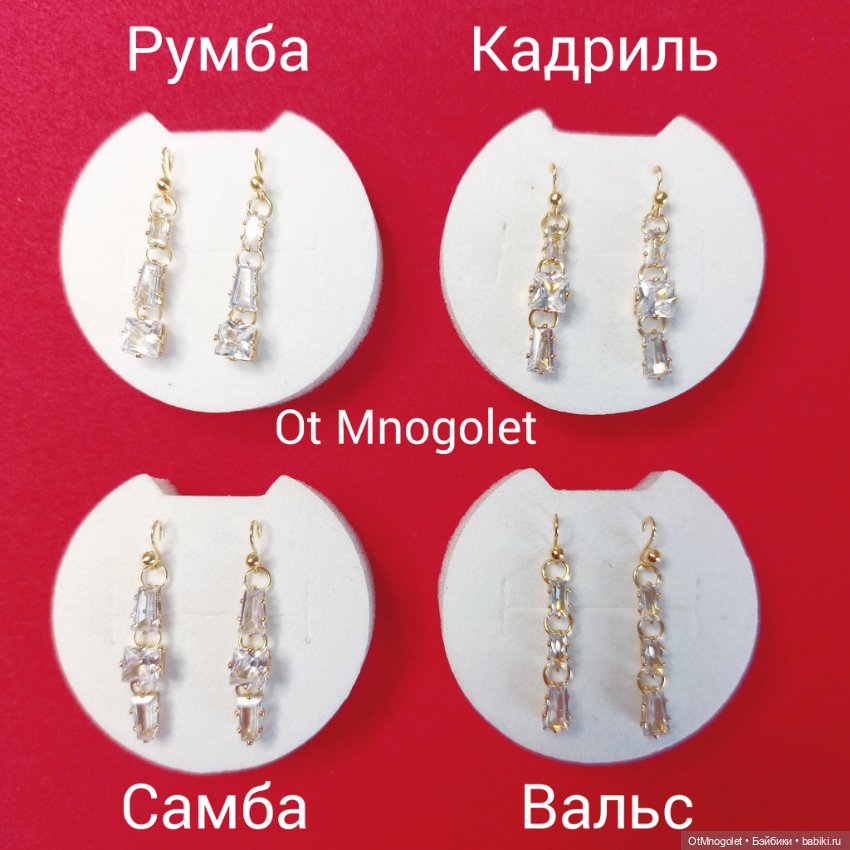 Серьги коллекции "Бальные танцы"