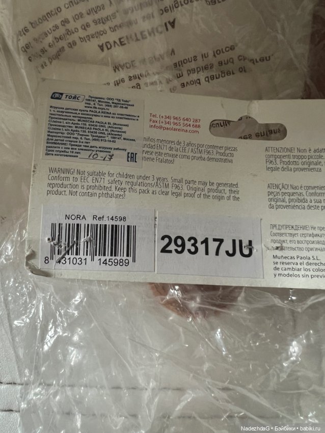 Клепа Нора с сережками 2017 год Paola Reina