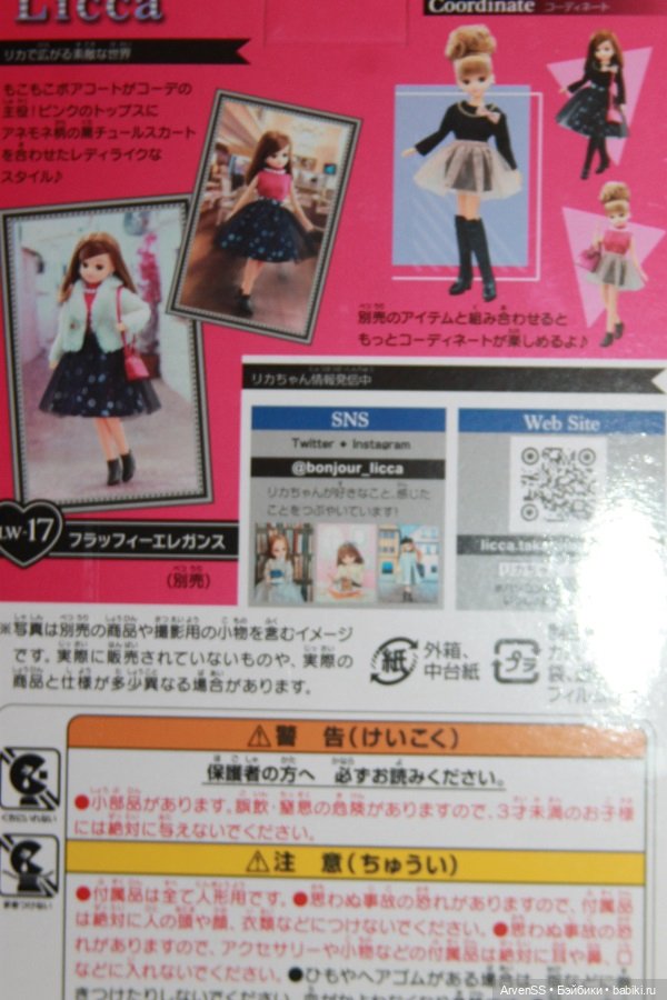 Airy Trench Play Toy Ages Licca-chan LD-17 Dress-up (фото 8)