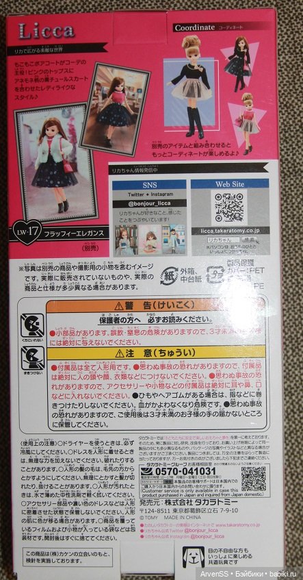 Airy Trench Play Toy Ages Licca-chan LD-17 Dress-up (фото 7)