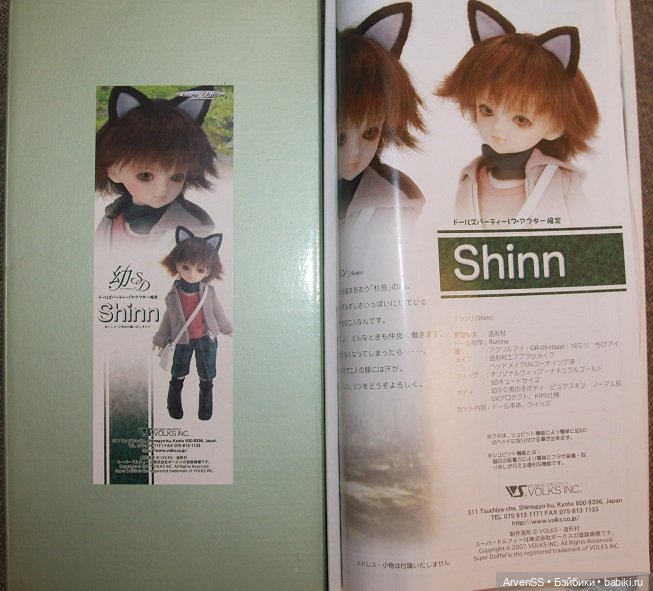 Лимитный паренек Volks Yo-SD Shinn