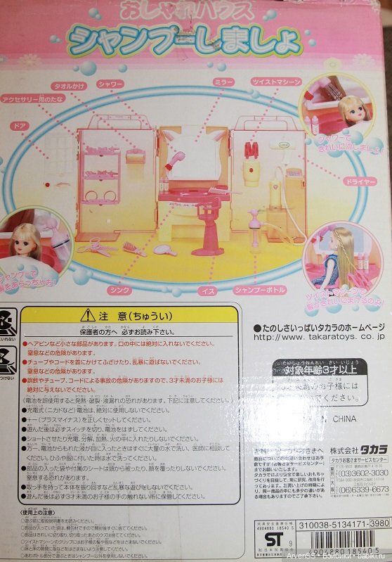 Винтажный салон красоты Ликки (Licca House Shampoo Salon ) компании Такара (фото 2)