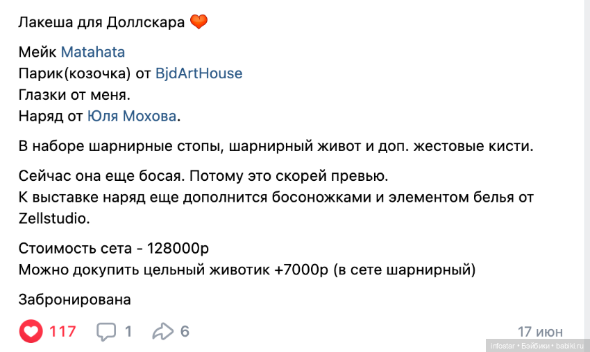 Фулсетная Лакеша для Доллскар 2025 (фото 5)