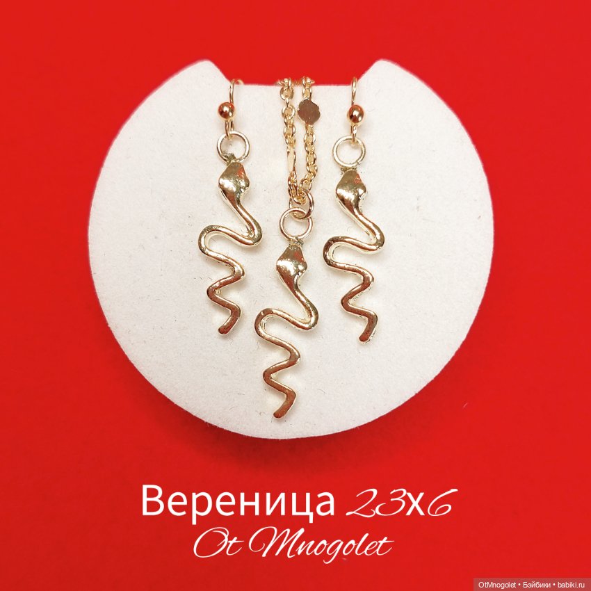 Комплекты из коллекции " Серпентарий "