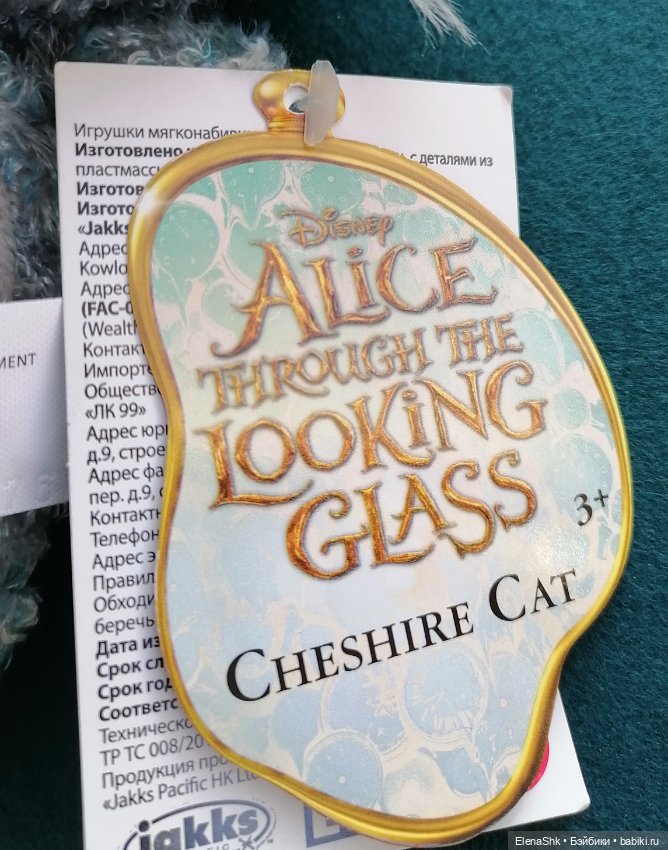 Чеширский Кот — Игрушки для детей (фото 4)