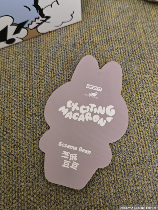 Лабубу Exciting Macaron - Sesame Bean (фото 3)