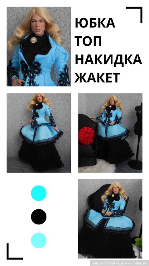 Одежда для кукол экшен (фото 4)