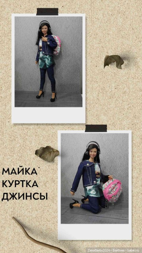 Одежда для кукол экшен (фото 5)